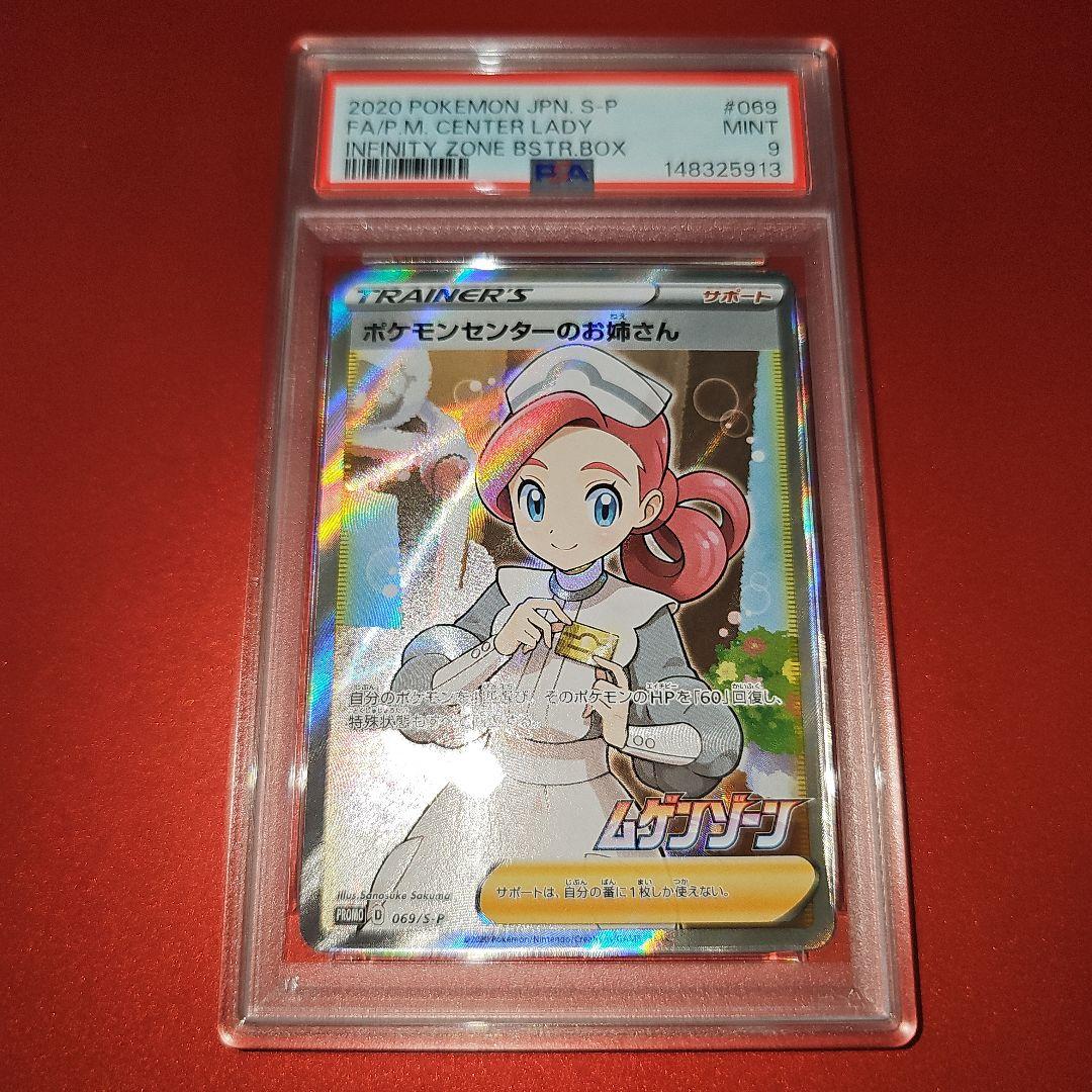 Pokemon Center Lizzy Game Promo PSA9 graded card 069/S-P from 2020, Japanese edition