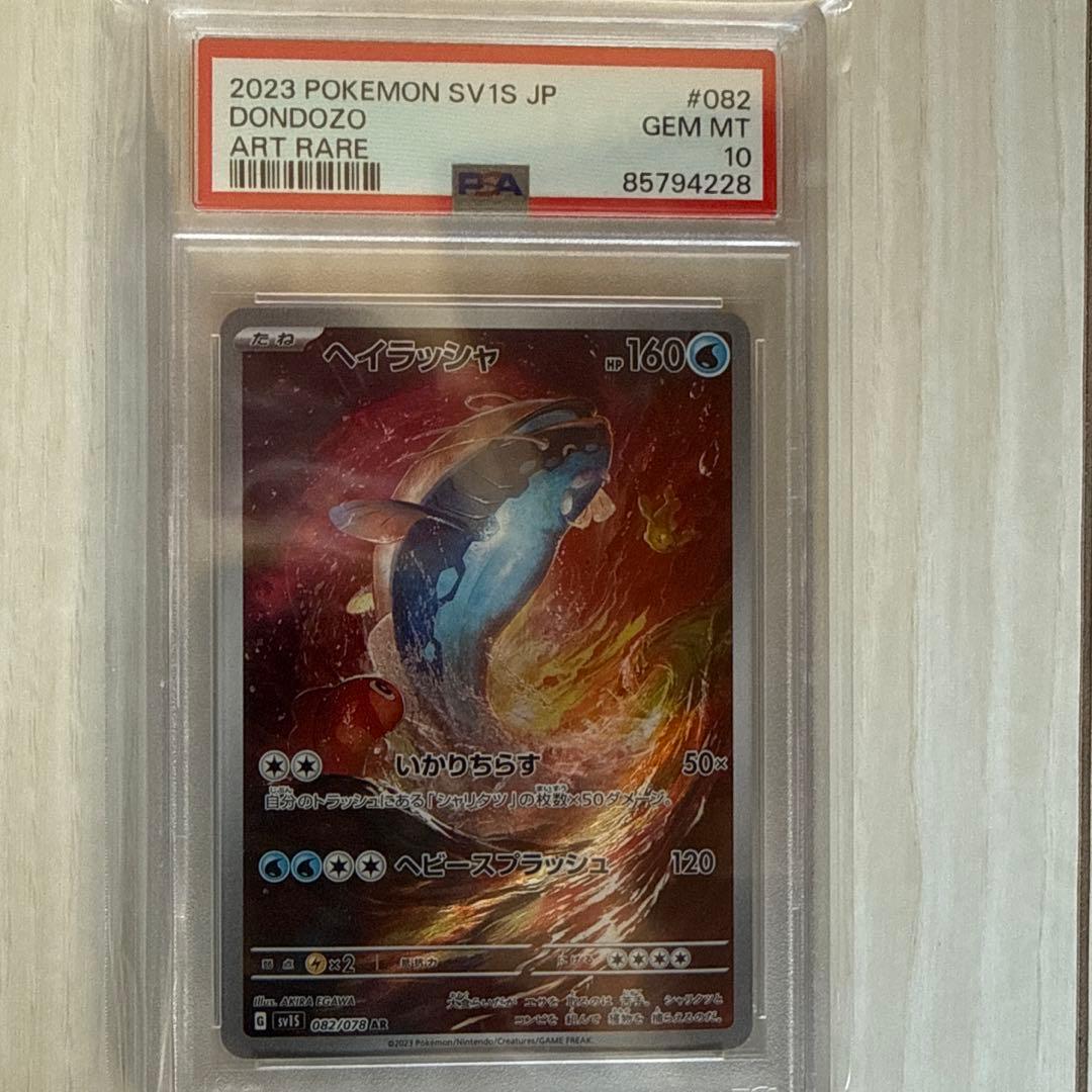 Hayresser Series SV1S Scarlet EX card Model 082/078 graded PSA10 showing front design and serial details