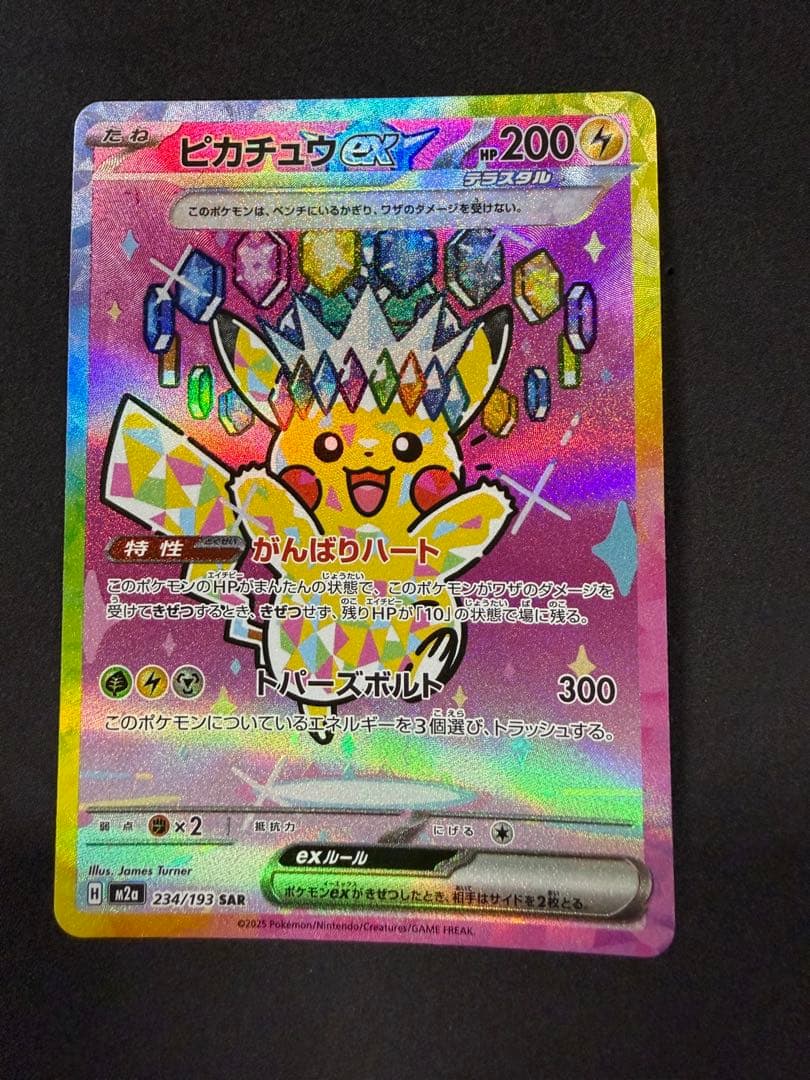 Pokemon Pikachuex SAR Mega High-Grade Pack Mega Dreamex card 2025 Japanese import Electric attribute