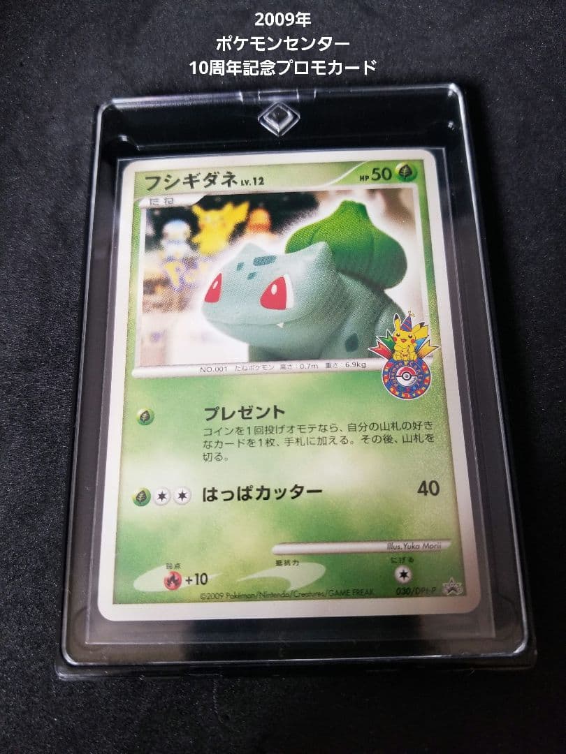Yuka Morii Fushigibana 2009 Pokemon Center 10th Anniversary Promo DPt-P card 030/051 in protective case