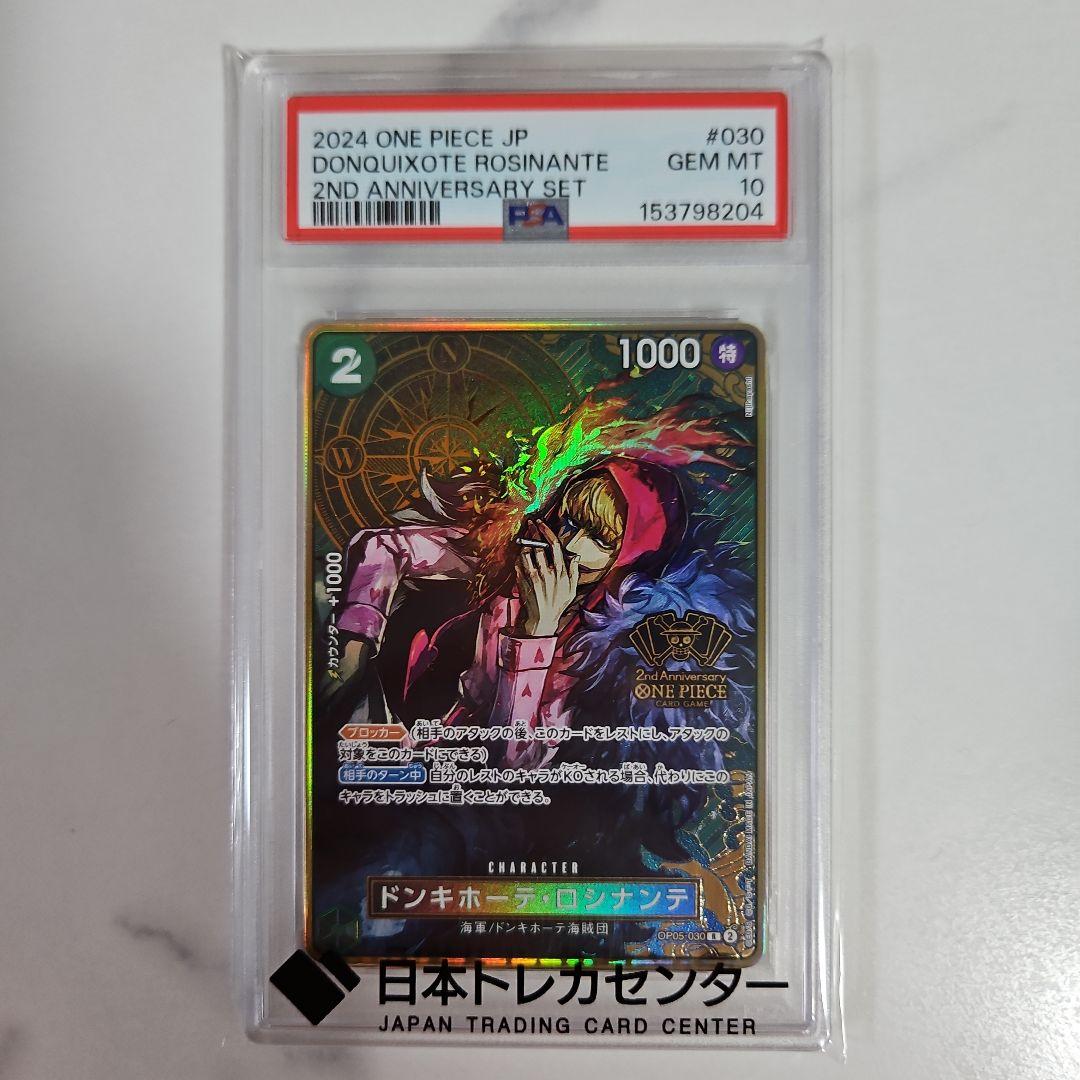 Don Quijote Rosinante One Piece 2nd Anniversary card graded PSA10 Japanese import