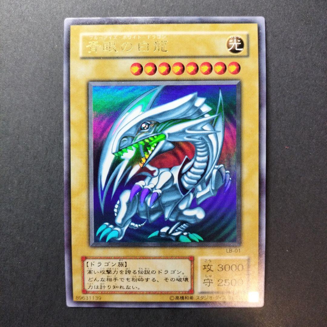 Bandai Yu-Gi-Oh Blue-Eyes White Dragon LB-01 Ultra Rare trading card Japan import in used good condition