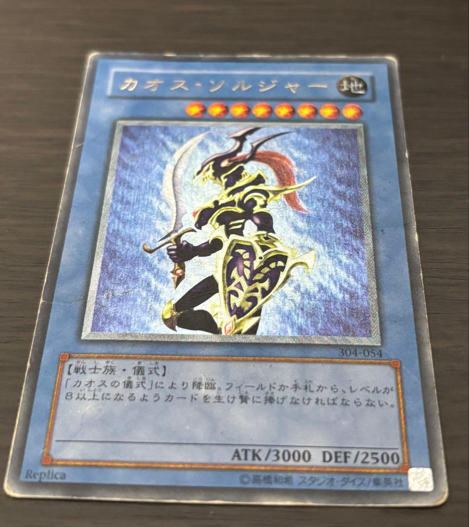 Yu-Gi-Oh Chaos Soldier relief card 304-054 Japanese import with detailed embossed design