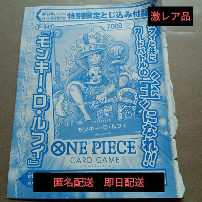 Sealed One Piece Monkey D. Luffy Card P-043 with insert and bag from Japan import