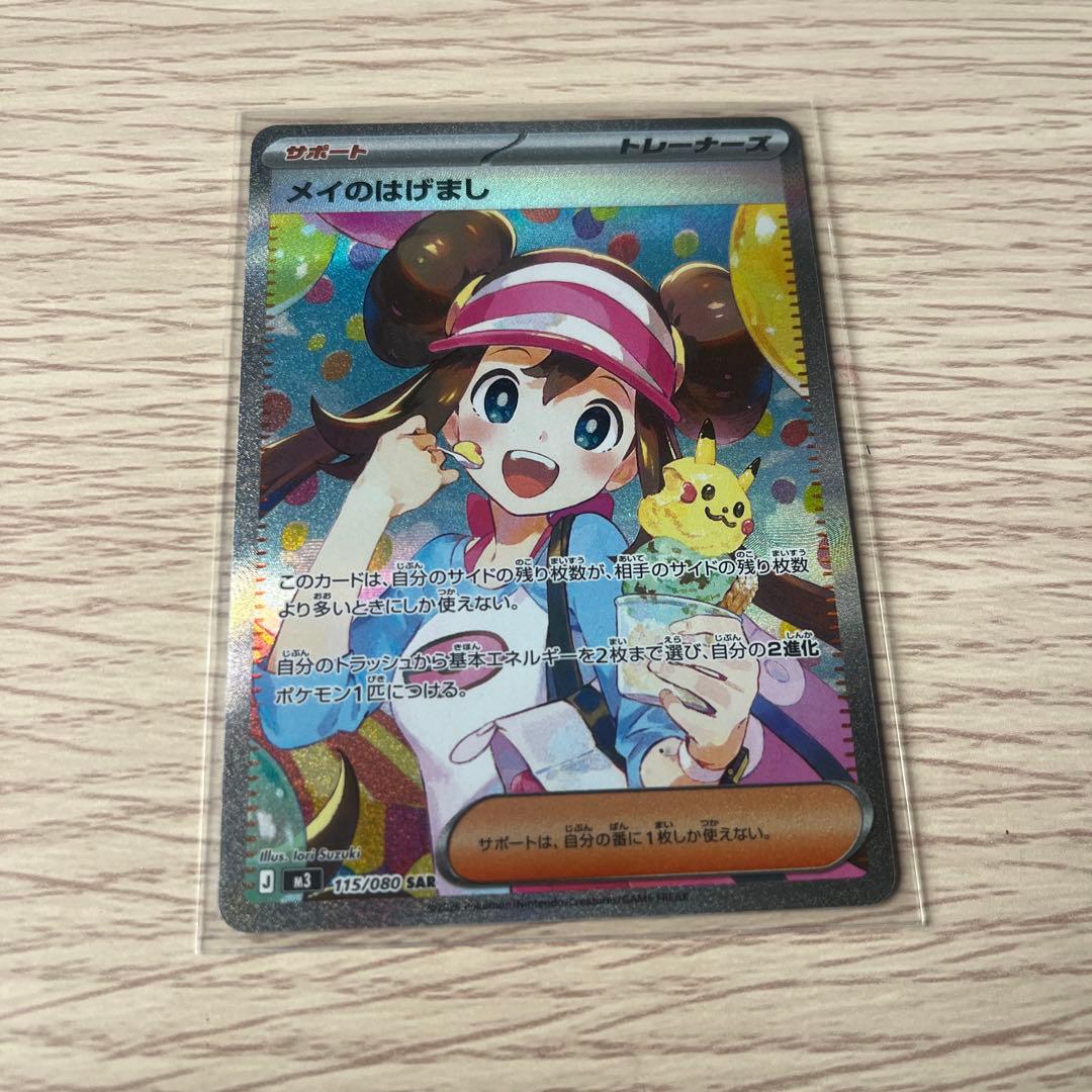 Mei's Encouragement SAR Mega Expansion Pack Munikis Zero 115/080 Japan Import card in sleeve