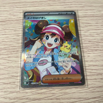 Mei's Encouragement SAR Mega Expansion Pack Munikis Zero 115/080 Japan Import card in sleeve