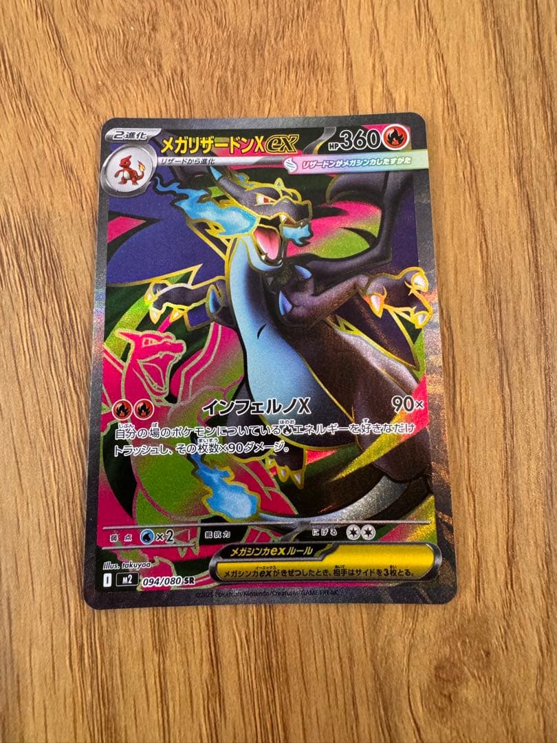 Bandai Mega Charizard Xex SR Expansion Pack Inferno X card model 094/080 in protective sleeve