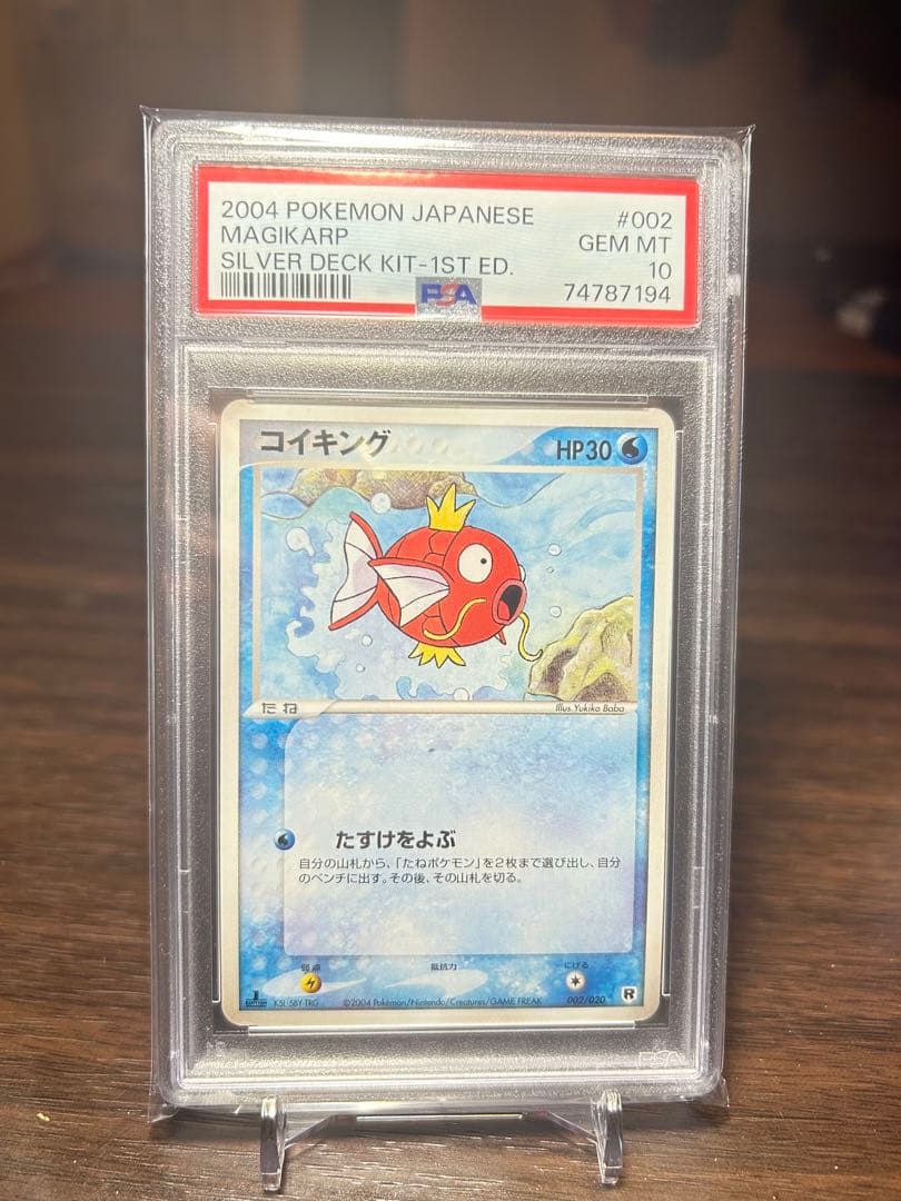 Bandai Pokemon Silver Deck Kit 2004 Koi King 1st Edition collectible card 002/020 in PSA case