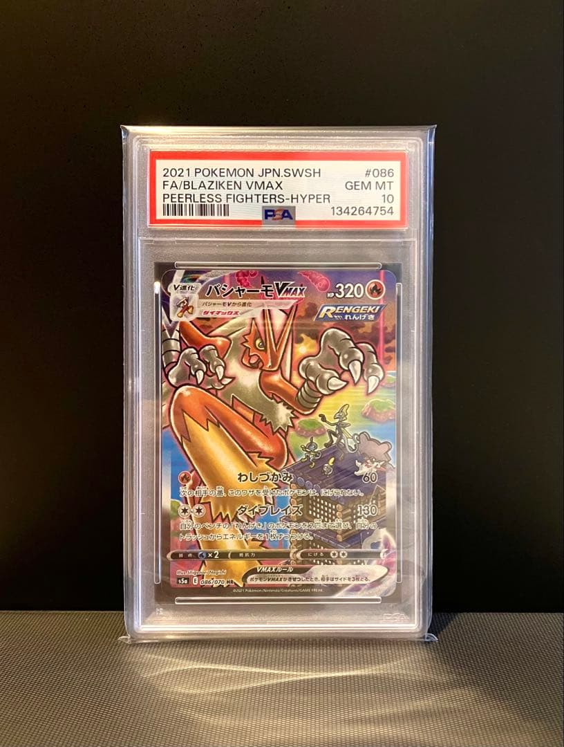 Sony PSA10 Blaziken VMAX HR 086/070 SA Pokemon card with rainbow holographic and PSA10 grade