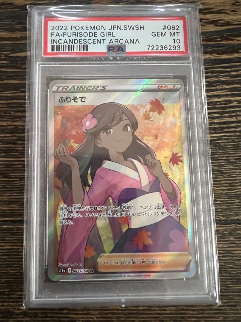 Brand Furisode SR S11a White Heat of Arcan PSA10 graded collectible card with clear case and certification