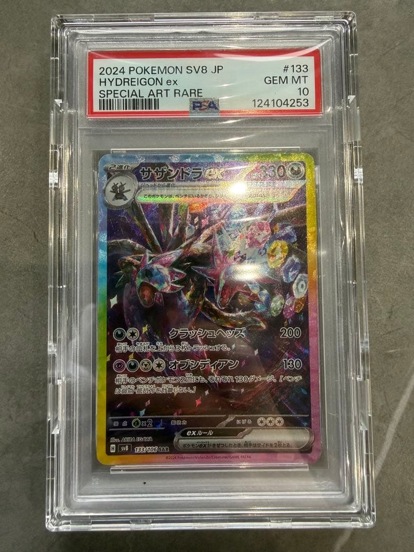Sandaconda Ex SAR SV8 electric B claw collectible card from Scarlet & Violet set, PSA GEM MT 10, Japan import