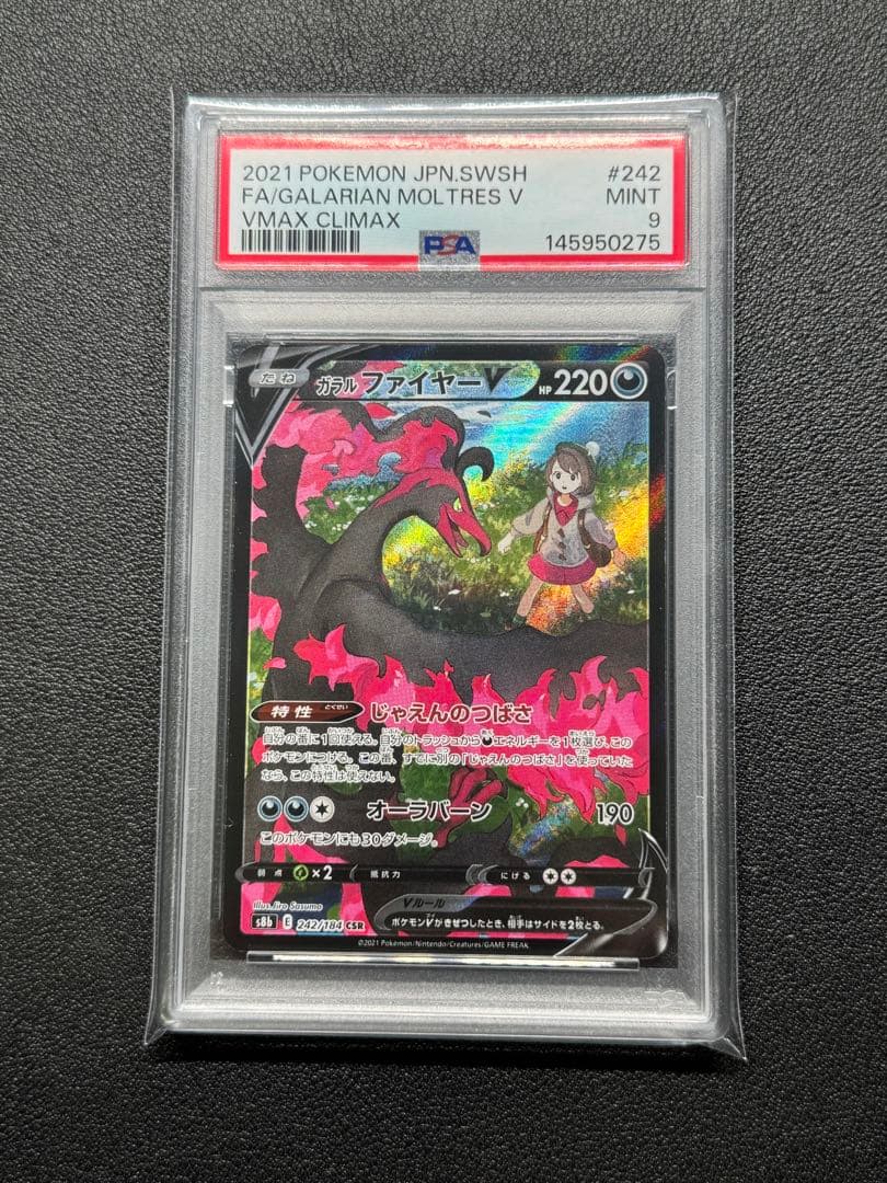 PSA9 certified Pokemon VMAX Climax Japanese card model CSR[S8b 242/184] from the Pokemon series