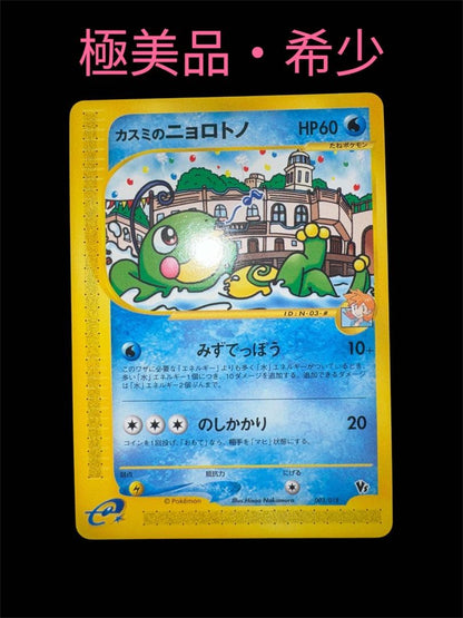 Casio Nyorotono Theater Limited Version VS Pack 003/018 Japanese vintage collectible card