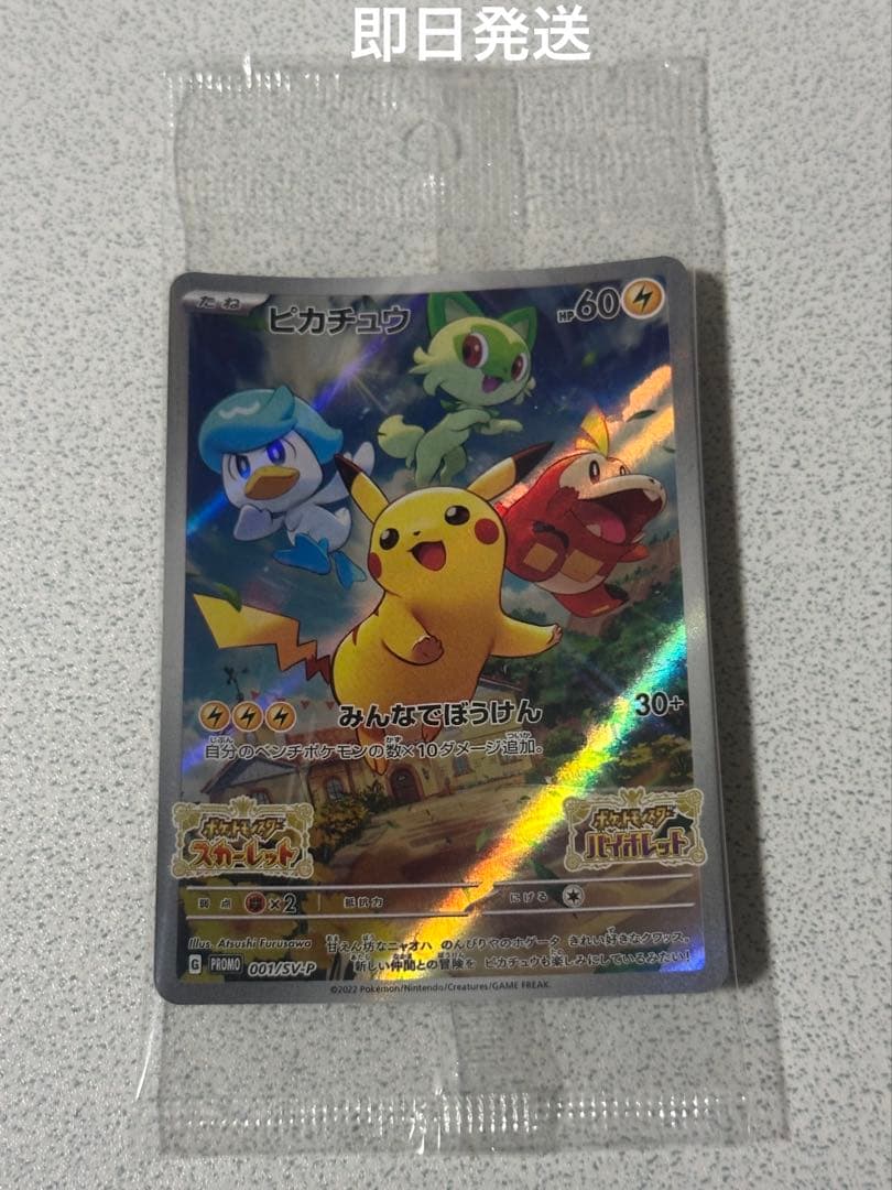 Unopened Bandai Pokémon Card featuring Pikachu from Skuba Pro Moto series 001/SV-P Japan import