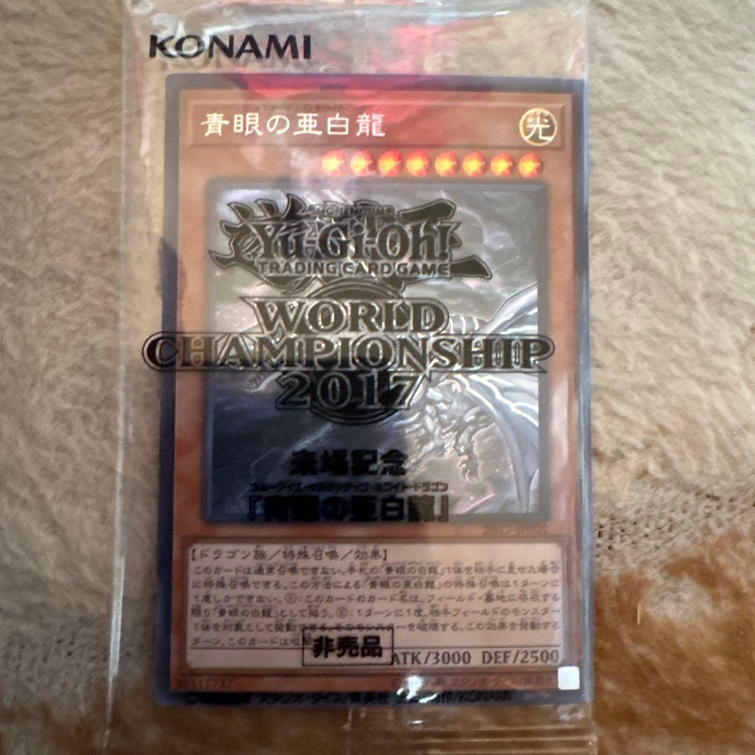 KONAMI Ultra Rare Blue-Eyes White Dragon card from World Championship 2017 showing 3000 attack and 2500 defense
