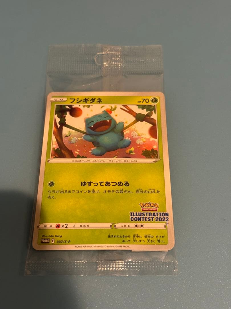 Unopened Fushigidane Pokémon trading card from Sword & Shield S Series promotional set in hard case