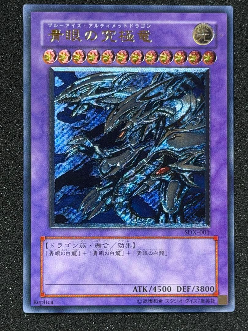 Blue-Eyes White Dragon Yu-Gi-Oh! Ancient Rare signature card model SM-51 from Japan in pristine condition