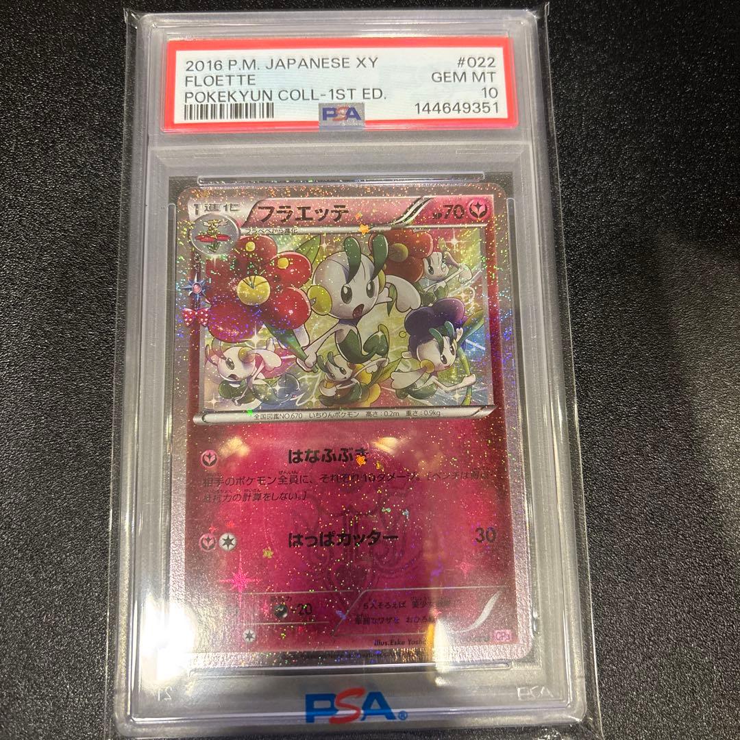 Flaette Ultra Rare card PSA10 graded from Pokekyun Collection Series XYBREAK CP3