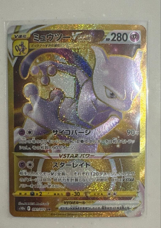 Pokemon Series Vstar Ur Japanese collectible card from Pocket Monster Card Game stored away from UV light
