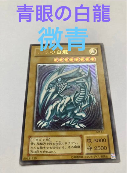 Blue-Eyes White Dragon SM-51 used relief artwork from Yu-Gi-Oh series in good condition
