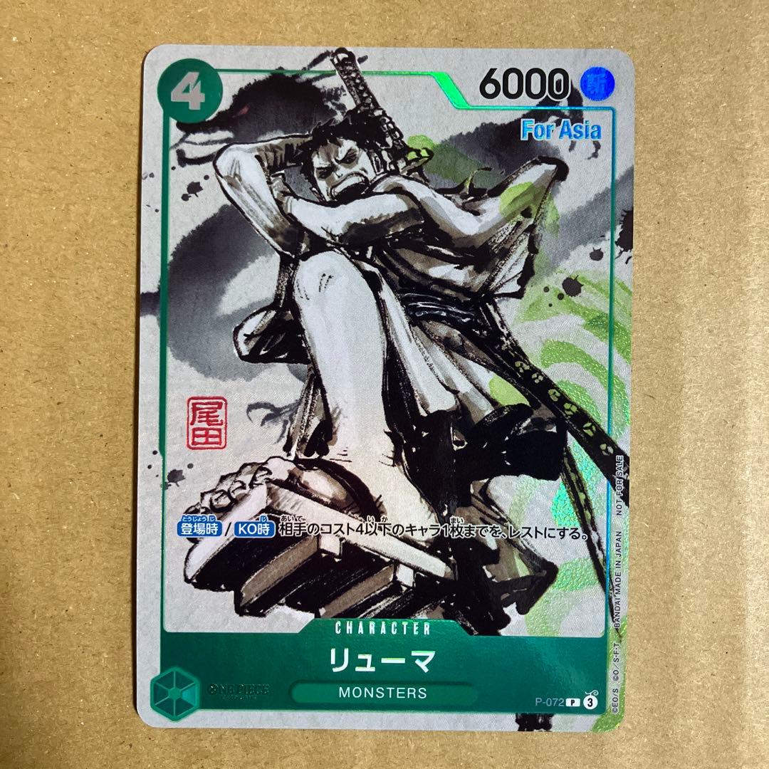 One Piece Monkey D. Luffy Ryuuma promo trading card in Japanese language
