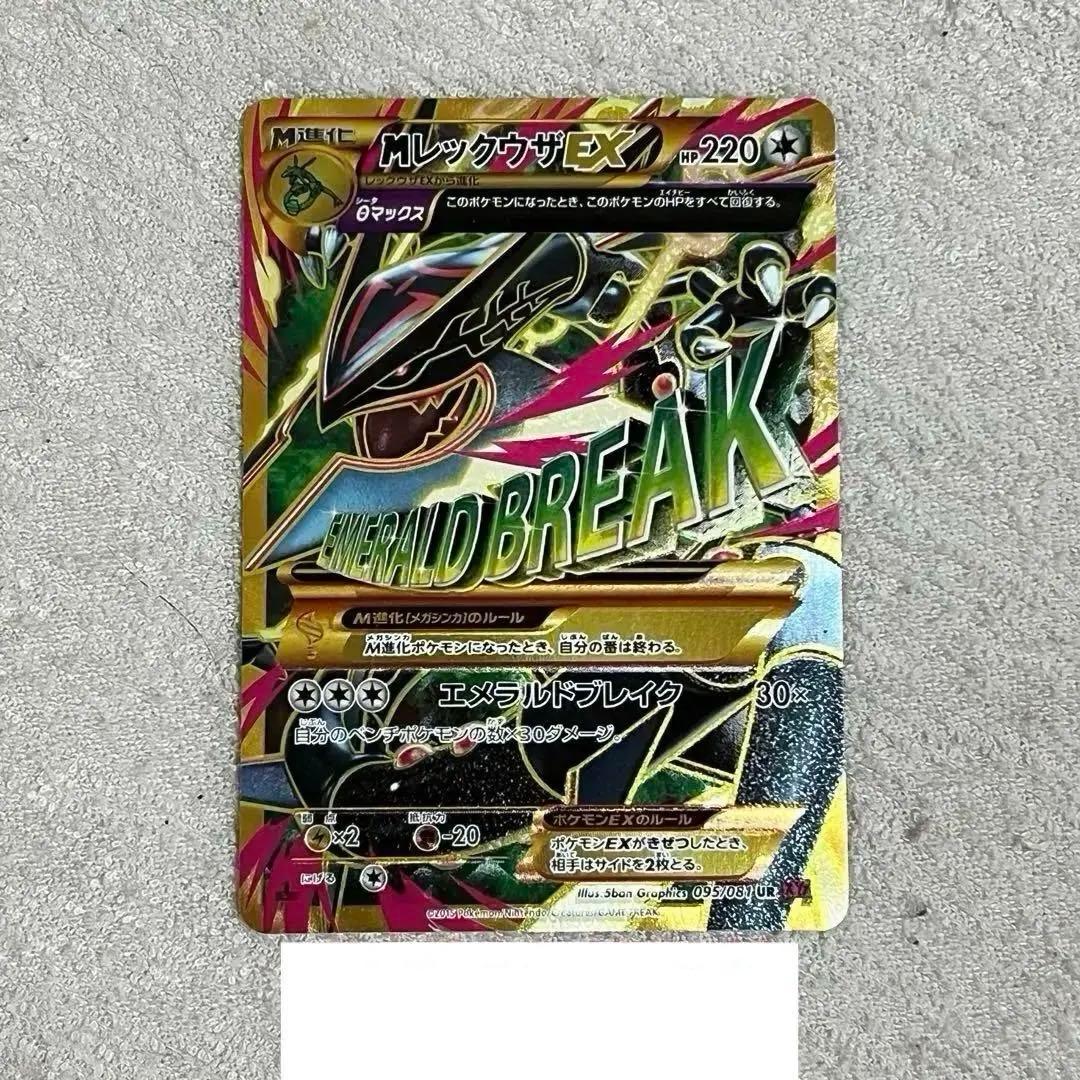 Pokemon XY7 Bond Between Worlds M Rayquaza EX ultra rare trading card Japan import