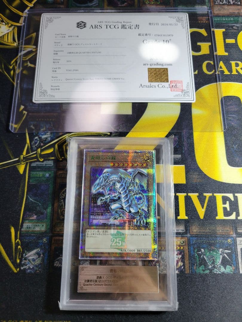 Yu-Gi-Oh Blue-Eyes White Dragon 25th Anniversary Tokyo Dome visitor limited ARS10 trading card with certificate