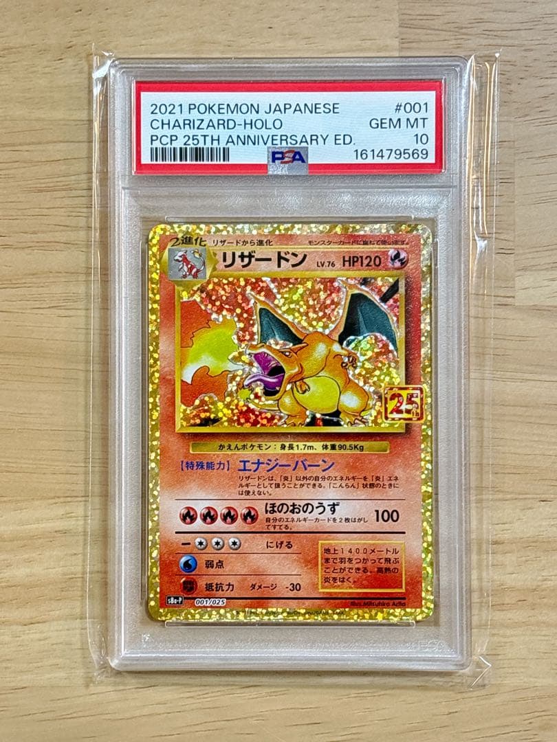 Pokemon Charizard 25th Anniversary PSA10 graded promotional card model S8a-P in PSA protective case