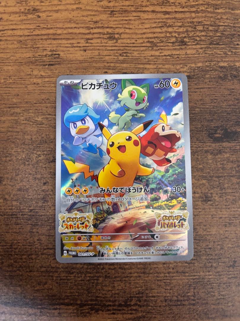 Pokemon Pikachu Package Version for Nintendo Switch Scarlet and Violet with promo card and Japanese packaging