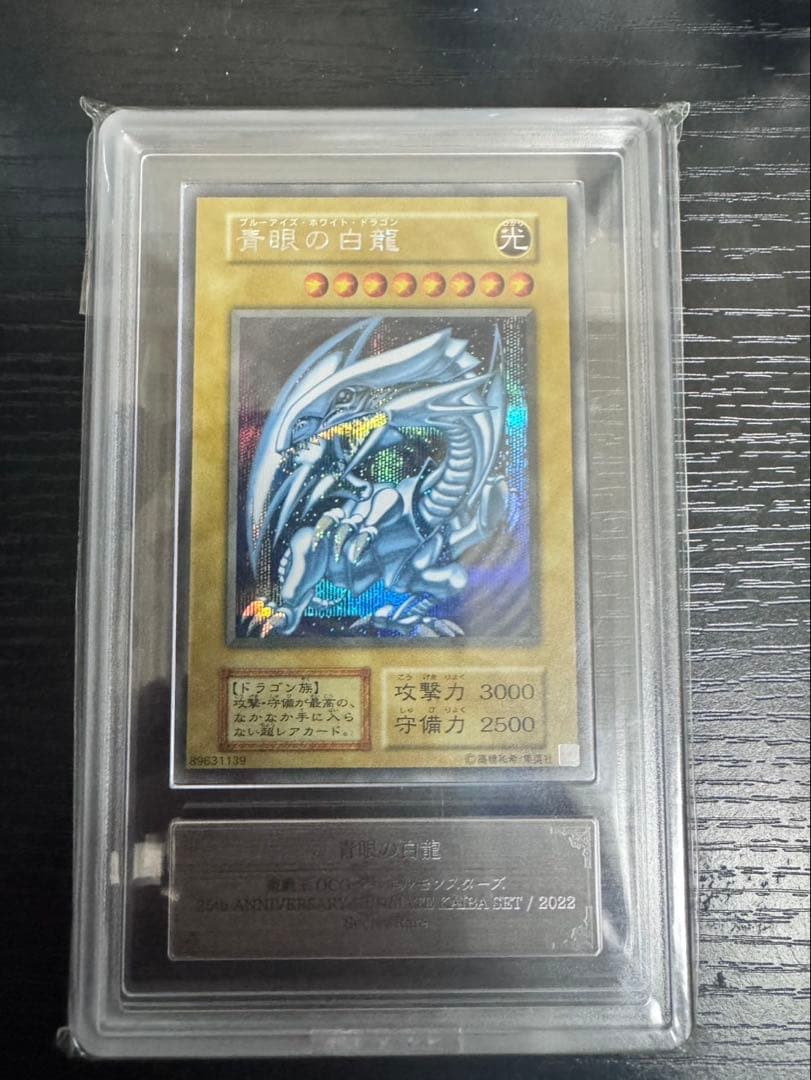 Blue-Eyes White Dragon ARS10 Plus Black Eyes trading card in excellent condition, Japan import
