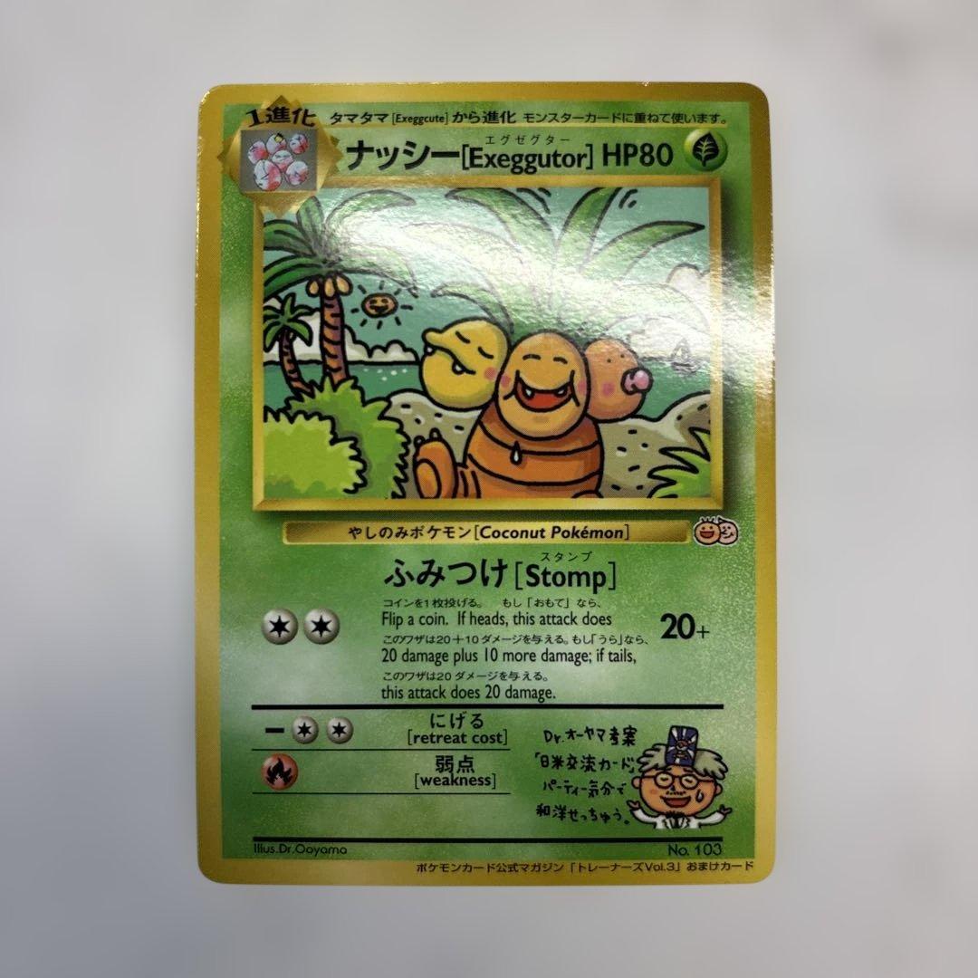 Used Pokémon Old Style Nassy Promo trading card showing the front design with promo details
