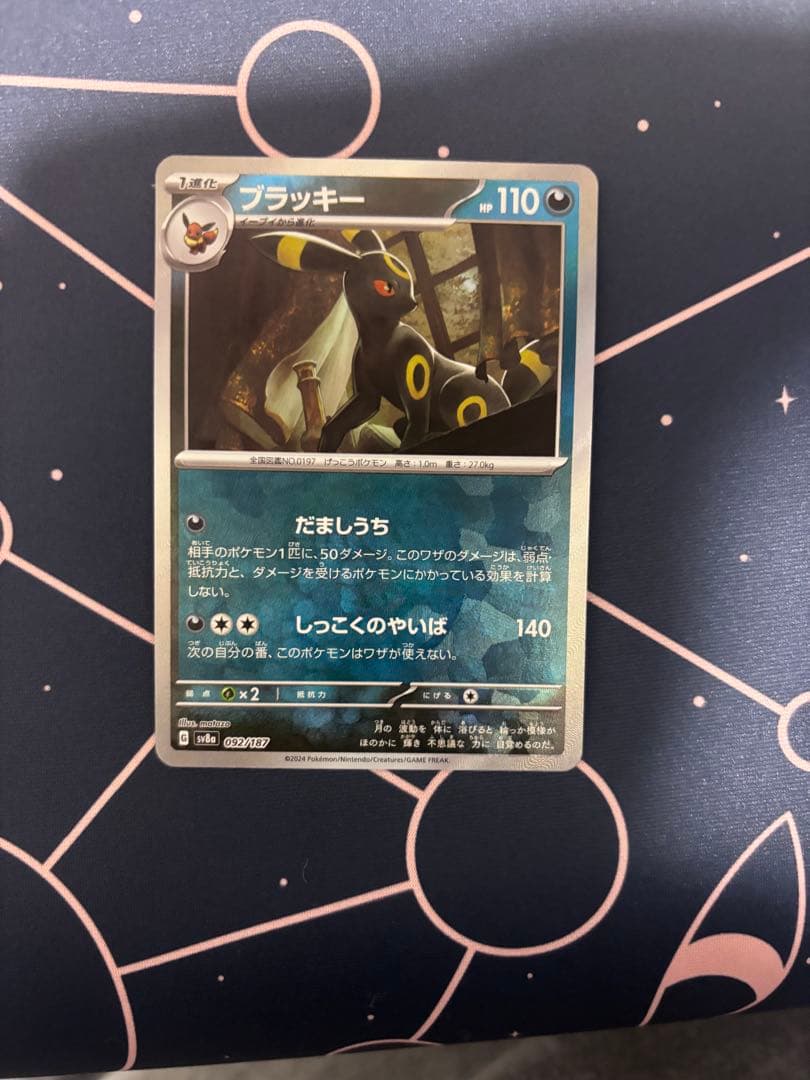 Umbreon Pokemon card from Scarlet & Violet SV8a Teral Fire Festival ex set, model 092/187 in protective sleeve