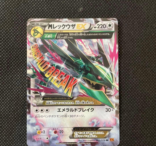 Pokemon Card Legend Rayquaza EX with 220 HP and Emerald Break attack showing front design