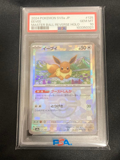 Pokemon Evans Masterball Mirror SV8a 125/187 PSA10 Gem Mint card in sealed case from Japan import