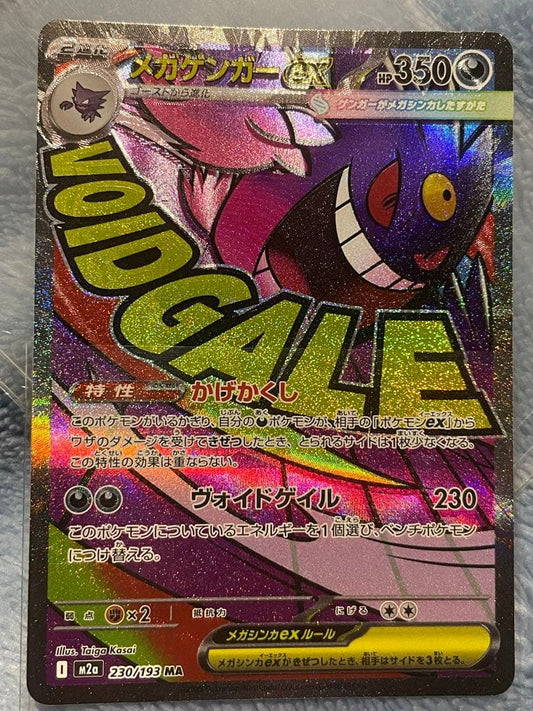 Bandai Gengar ex MA Error Version Pokemon card with 350 HP and Shadow Hide ability, showing clear soul leak and misalignment