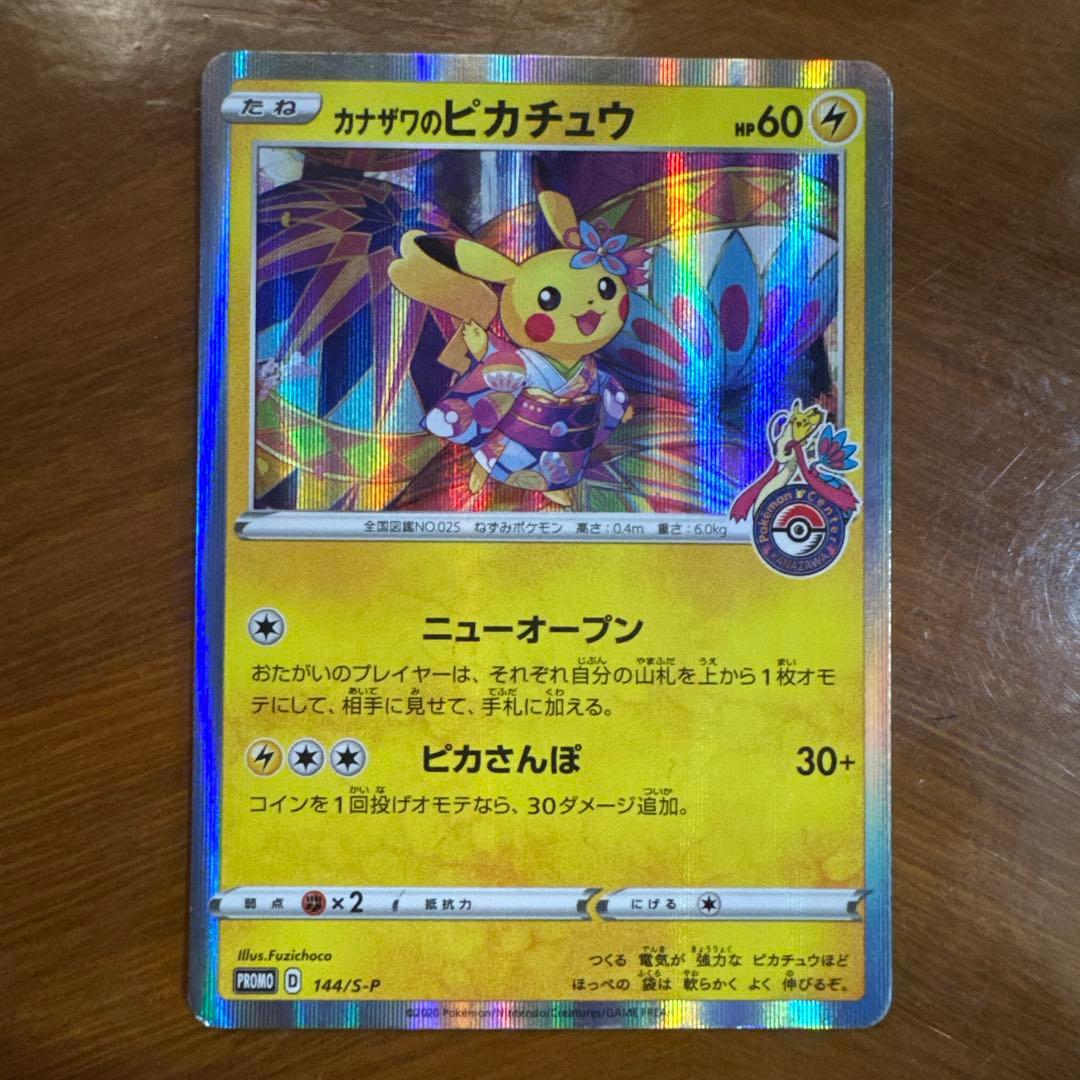 Kanazawa Pikachu Special Box from Pokémon Center Japan showing Pikachu figure with minor white discoloration