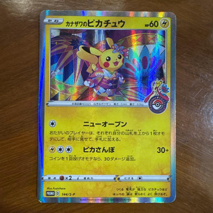 Kanazawa Pikachu Special Box from Pokémon Center Japan showing Pikachu figure with minor white discoloration