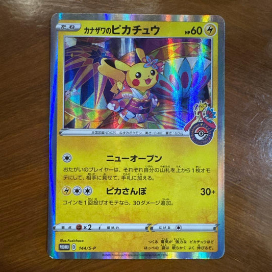Kanazawa Pikachu Special Box from Pokémon Center Japan showing Pikachu figure with minor white discoloration