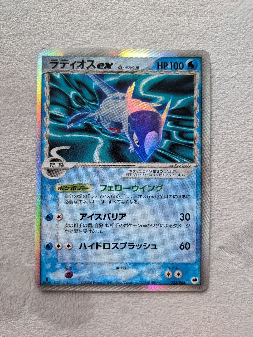2006 Japanese Delta Species Latios ex 1st Edition Water Type Pokemon card from Sky Surroundings expansion