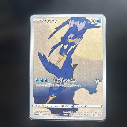 U-u Tsuki ni Kamo Promo 226/S-P Pokémon Card from Stamp Box, protected in sleeve and loader
