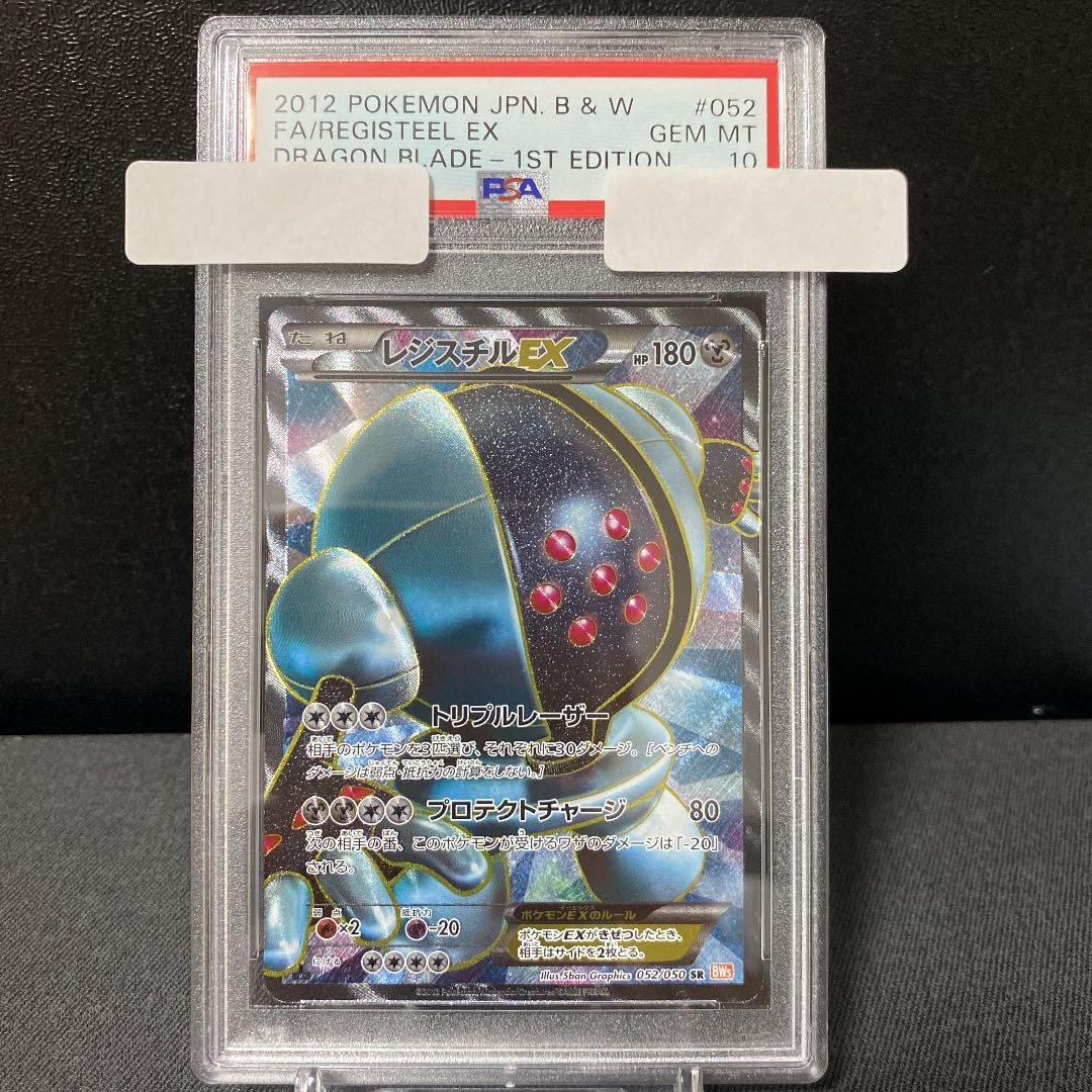 Pokemon Japan PSA 10 Registeel EX trading card Black & White Dragon Blade series 2012, model 052