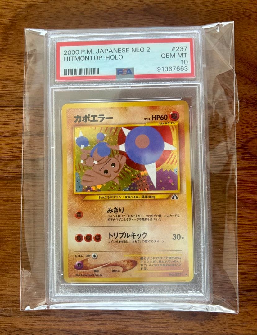 Bandai Pokémon Card Kabewler PSA 10 graded old back trading card from Japan import