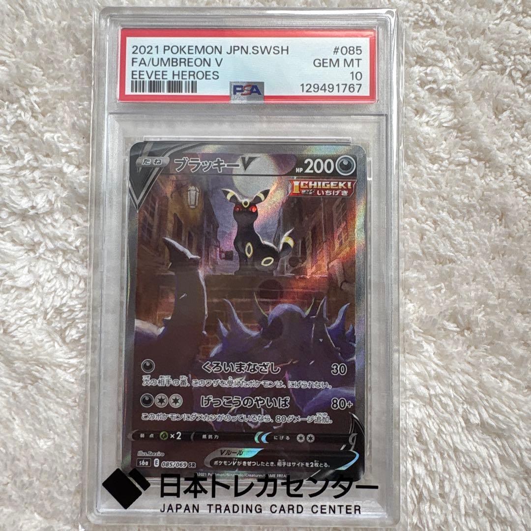 Pokemon Blacephalon V Super Rare 085/069 Eievui Heroes Sword & Shield trading card PSA10