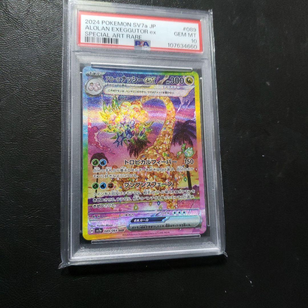 Arora Nassyex SAR SV7a Rakuen Dragon 089/064 collectible card PSA10 Japan import