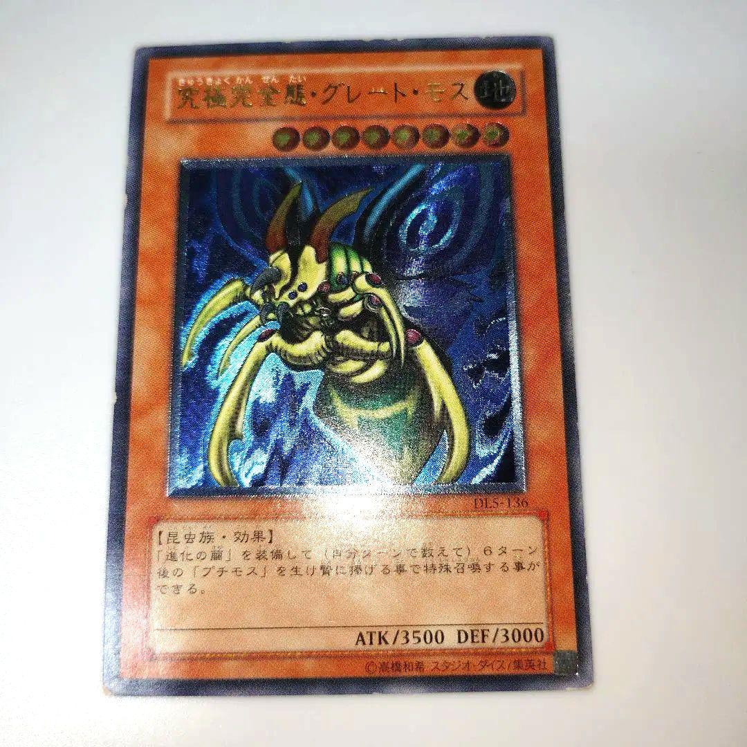 Yugioh Great Moth DL5 Ultimate Rare Relief card from Duelist Legacy series Japanese import