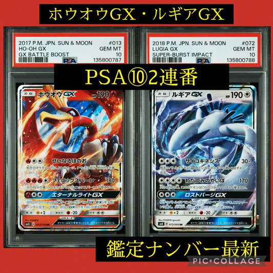 Pokémon PSA10 Rainbow Rare Ho-Oh GX RR and Lugia GX RR cards Sun & Moon series showing front designs