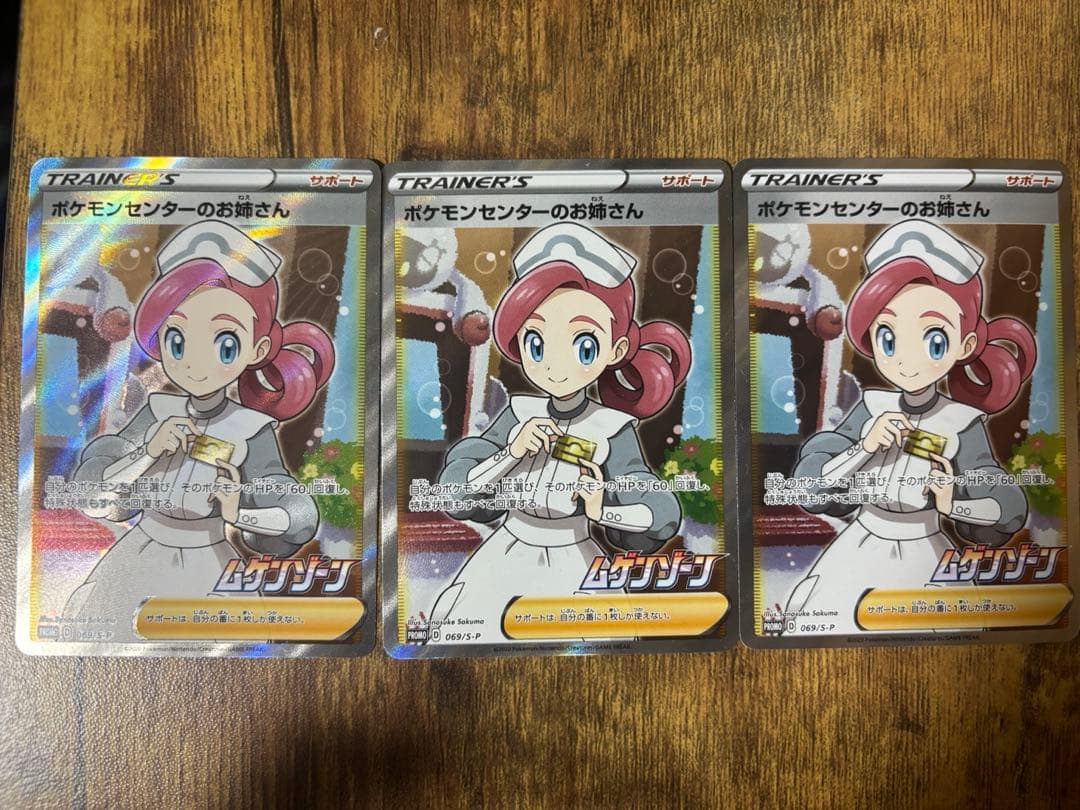 Three Pokemon Center Elder Sister SR Mugen Zone trading cards in sleeves and loaders