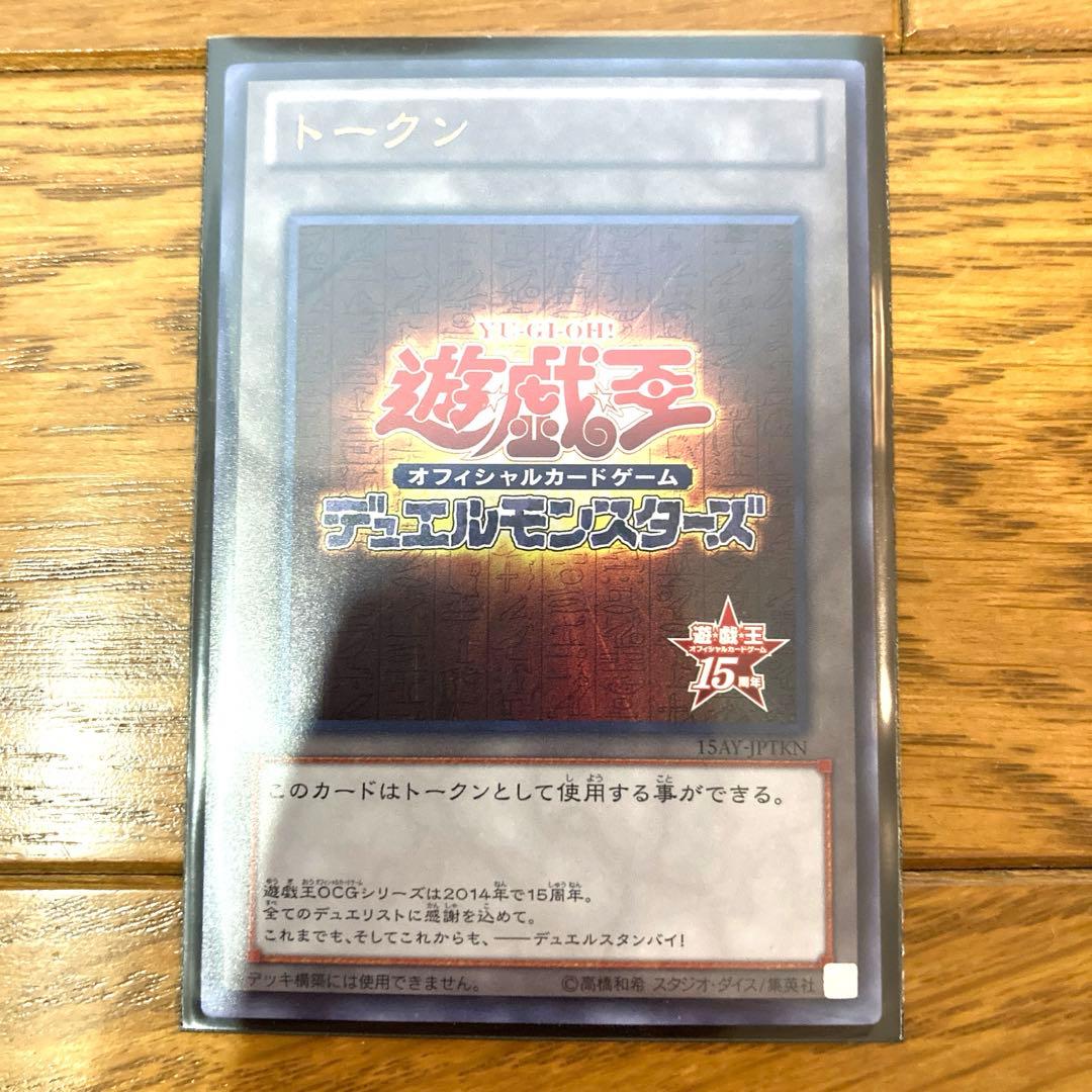 Yugioh Duel Monsters 15th Anniversary Ultra Rare Token Card Japanese import in protective sleeve