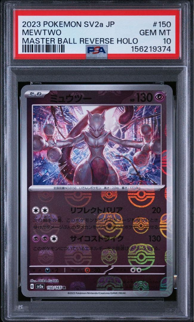 Bandai PSA10 Mewtwo Master Ball Mirror card model 150/165 certified Japan import