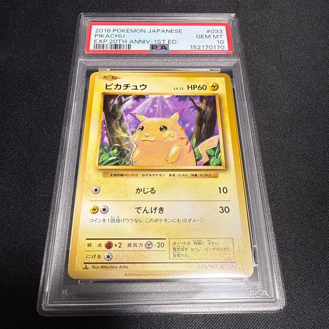 PSA 10 graded Pokémon Pikachu card CP6 033/087 1ED Japan Import with waterproof casing